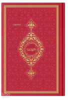 2 Renkli Çanta Boy Kur'An-I Kerim (Miklepsiz) Lila