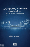 Al-Mustalaḥāt Al-İʿlāmiyya Wa-T-Tijāriyya Fī Al-Luġati Al-ʿarabiyya Jisru Al-Luġati Bayna Al-İqtisādi Wa-L-İʿlām