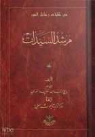 (Arapça Hanımlar Rehberi) مرشد السيدات