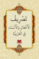 Arapçada Fiil ve İsim Çekimleri