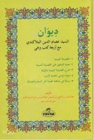 Divanı Seyyid İsamettin Mollakendî