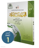 El Arabiyyetü Beyne Yedeyk 3 ( 2.Cilt 1.Bölüm )