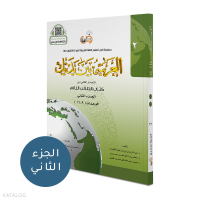 El-Arabiyyetü Beyne Yedeyk 4 (2.Cilt 2.Bölüm)