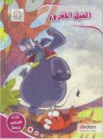 El Filu'l Magrur (Arapça Çizgi Roman)