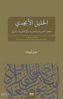 El-Halîl El-Ebcedî Arapça, Mısır Arapçası, İngilizce, Türkçe Çok Dilli Sözlük