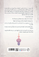 el-İmam Muslim Bin Haccac ve Menhecuhu Fi’t-Ta’lil Fi’l Musnedi’s Sahih