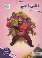 El-Lıssu'l Gabiy (Arapça Çizgi Roman)