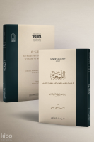 El Lüma Fil Hudus Vel Kıdem Vel Kaza Vel Kader Ve Tahkīkit Teklif