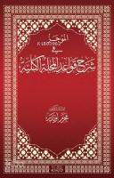 el-Mûcez fi Şerhi Kavâdi'l Mecelleti'l Külliyye (CİLTLİ)