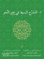 El Muderrecul Basit Fi İlmin Nahiv-2