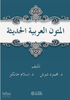 El- Mutunu'l Arabiyyetu'l Hadise