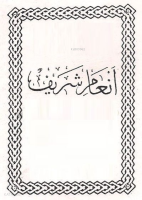 Enamı Şerif (Eski Yazı)