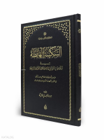 Es Sekinetül Hâbitâ