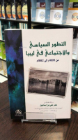 التطوّر السياسيّ و الاجتماعيّ في ليبيا