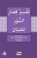 Gençler İçin kısa Surelerin Tefsiri (Arapça)
