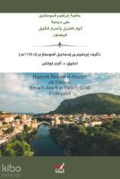 Hâşiyetü İbrâhim el-Mostârî alâ Dîbâceti  Envâri't-Tenzîl ve Esrâri't-Te'vîl li'l-Beyzâvî