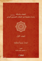 Hitap ve Delalet - Kur'an Kıssalarının Hitapları Üzerine Uygulamalı Araştırmalar Cilt 2