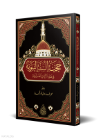 Hucciyyetüs Sünnetin Nebeviyye