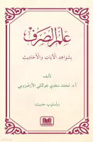 İlmü’s-Sarf bi-Şevâhidi’l-Âyâti ve’l-Hadîs
