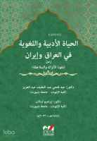Irak ve İran'da Türklerin (Türk Beyliklerin)  ve Selçukluların İdaresinde Dil ve Edebi Hayat  الحياة الأدبية واللغوية في العراق وإيران زمن(نفوذ الأتراك والسلاجق