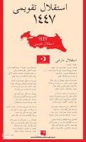İstiklal Takvimi 1447