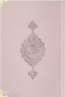 Kadife Ciltli Yasin Cüz (Pudra Pembesi, Orta Boy) Türkçe Tercümesiyle