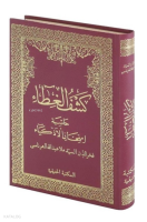 Keşful Gıta Haşiyetü İmtihanil Ezkiya (Arapça Yeni Dizgi)