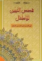 Kısasun Nebiyyin Lil-Etfal; (Arapça-B.Boy) (Karton-Şamua)