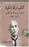 Kitâb-ı İzâle-i Şukûk (Dozy'nin "Tarîh-i İslâmiyet"i Üzerine Reddiyedir); [Şüpheleri Giderme Kitabı]