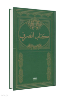 Kitabüs Sarf - Sarf Cümlesi - Emsile Bina Maksut İzzi - كتاب الصرف (Sarf Eski Dizgi)