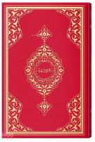 Kuran-ı Kerim (Büyük Cami Boy, Kırmızı, Mühürlü)