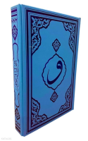 Kur'ân'ı Kerim (Mavi - Rahle Boy) (Ciltli)