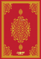 Kuranı Kerim (Orta)