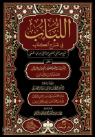 للباب في شرح الكتاب / El Lübab Hanefi Fıkhı 2 Cilt - (Arapça)