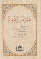 Mecmûatü-l Vaziyye