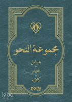 Mecmuatü'n Nahiv ( Karton Kapak )