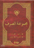 Mecmuat'üs-Sarf (Arapça Versiyon); Emsile, Bina, Maksud, İzzi