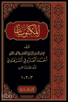 Mektubat Arapça Harekesiz Orta Boy Tek Cilt