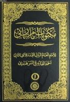 Mektubatı Rabbani (2 Cilt Takım Arapça)