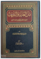 Metnü'l Gayeti Ve't-Takrib