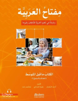Miftahu'l-Arabiyye Başlangıç Seviyesi (Konuşma - Dinleme 1)