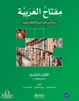 Miftahu'l - Arabiyye Başlangıç Seviyesi (Okuma ve Yazma)