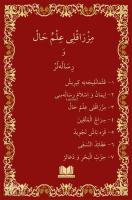 Mızraklı İlmihal Osmanlıca Yeni Dizgi