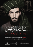 Molla Muhammed Ömer, Taliban Ve Afganistan