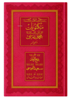 Orta Boy Mektubat-2 Mecmuası (Osmanlıca, Genişletilmiş)