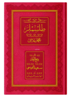 Orta Boy Tılsımlar Mecmuası (Osmanlıca, Genişletilmiş)
