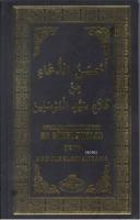 Resulullah'ın Dilinden En Güzel Dualar (Termo Deri)