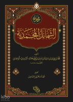 Şemailün Muhammediyye Arapça (Ciltli)