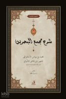 ﺷﺮح ﻣﺠمع البحرين - Şerhu Mecma’i’l-Bahreyn -3 Cilt