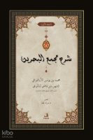 ﺷﺮح ﻣﺠمع البحرين - Şerhu Mecma’i’l-Bahreyn -3 Cilt